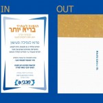 פרסום דביר - קופת חולים מכבי