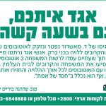 אגד יחסי ציבור - פרסום גל אורן