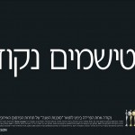 mccann-erickson-golden-drum מקאן אריקסון המגזר החרדי