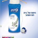 pinuk-shampoo שמפו פינוק - פרסום מימד