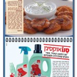 sano-oxigen-afikim סנו אוסיג'ן - פרסום אפיקים