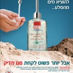 sanomedic-meimad סנו מדיק - פרסום מימד