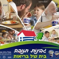 תנובה - גבינות של בריאות תנובה - גבינות של בריאות