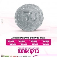 חמישים שקלים חדשים