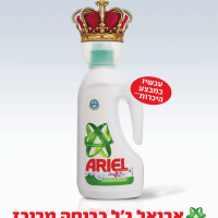 אריאל ג'ל