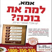 הקמפיין של קליעה למטרה עבור בית התבשיל