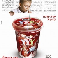 הפרסומת של yoplait הפרסומת של yoplait