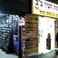חנות קופת העיר בני ברק ברחוב מלכי ישראל קופת העיר וגל פז צמודים יותר מתמיד