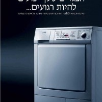 פרסומת של AEG - בולטון פוטנציאל