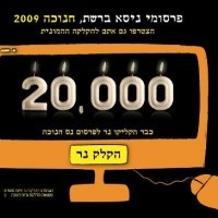 הפרסומי ניסא ברשת - הקלק נר הקלק נר
