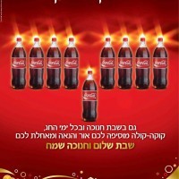 קוקה קולה - פרסום מימד