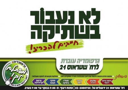 גרפומדיה עוברת לשטראוס 21 - לא נעבור בשתיקה