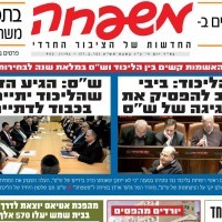 orange-mishpacha-logo עמוד הכותרת של עיתון משפחה