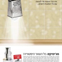magimix משרד פרסום טריו - פרסומת של מג'ימיקס - magimix
