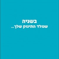 second-tizzer הטיזר