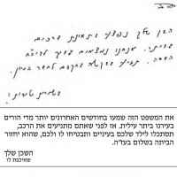 קמפיין גרילה - בטיחות בדרכים - חיים קליגר