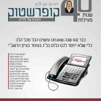 miron קופרשטוק - האבא של מירון