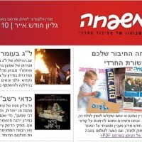 mishpacha הניוזלטר של עיתון משפחה