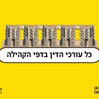 dapei_hakehila dapei_hakehila