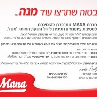 mana - מסיבת עיתונאים