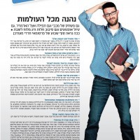 מאיר גל - ידיעות אחרונות