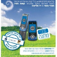 pelephone פרסומת פלאפון - פרסום אפיקים