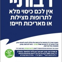 migdal הקמפיין