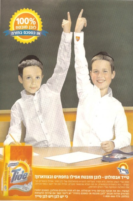 טייד - הפרסומת מבית המבקר המבקר לא אהב את התסרוקת של ילדי החיידר 2