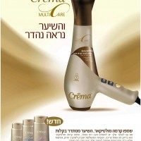 crema קמפיין עם אחלה מצב רוח
