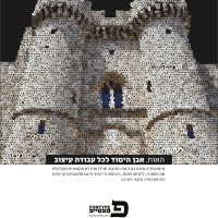 בית המקדש השלישי, אינו בנוי מאבנים