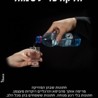 לא צריך וודקה