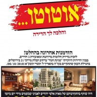 ototo אוטוטו (עוד מעט)