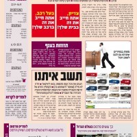 inyanim המדור הראשון של חיים גיל במרכז העניינים - לחצו להגדלה