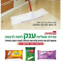 sano סנו מבית מימד