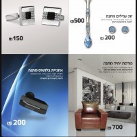 מתנות שכיף לקבל