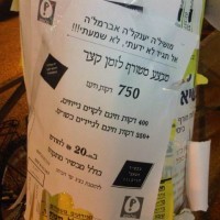 pelephone פרסום חרדי 2000