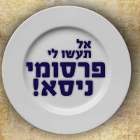 beithatavshil-tizer הטיזר