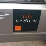 22 אורנג' מניידים את ישיבת רש"י