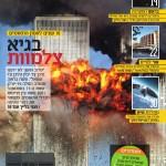 שער המגזין המחודש 'שביעי' מבית קו עיתונות דתית