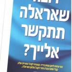 רק אראלה יכולה רק אראלה יכולה