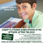 besheva בנק דיסקונט - עיתון בשבע