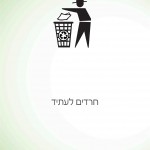 migzarim migzarim
