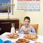 tnuva_hanukka_tad tnuva_hanukka_tad