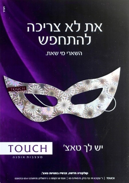 mask-touch