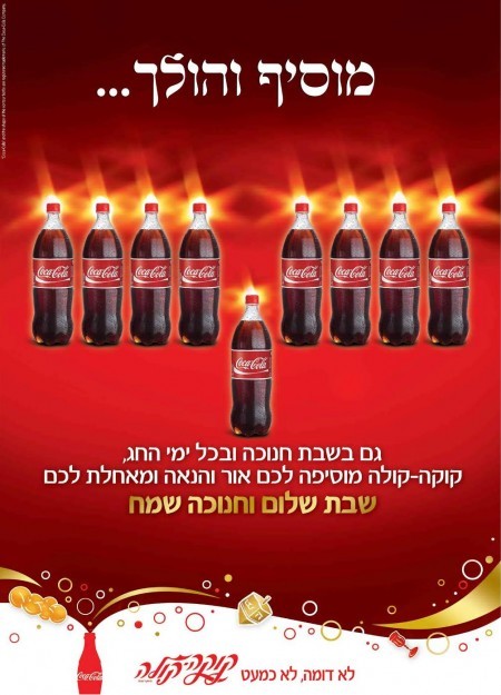 קוקה קולה  - פרסום מימד