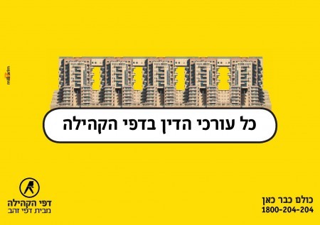 מודעה מפלצתית 4