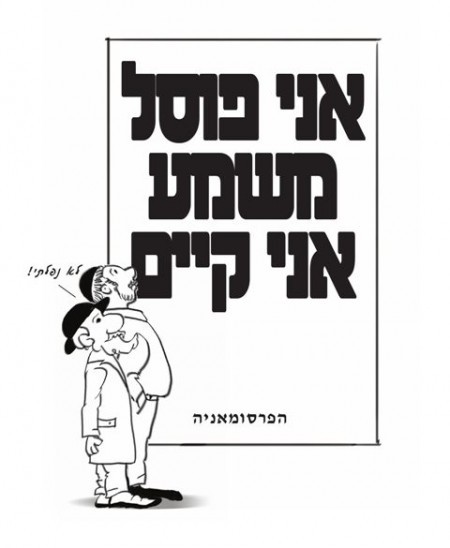 קווים לדמותו של הטוקבקיסט המתוסכל 4