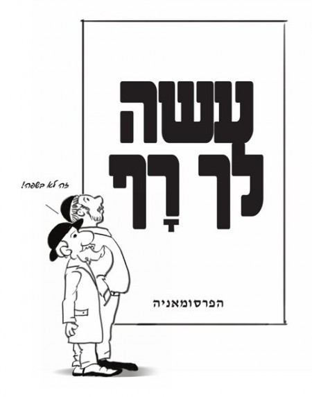 קווים לדמותו של הטוקבקיסט המתוסכל #2 4