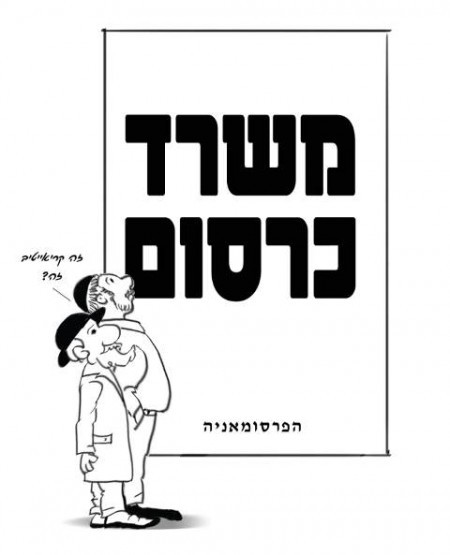 קווים לדמותו של הטוקבקיסט המתוסכל #3 4