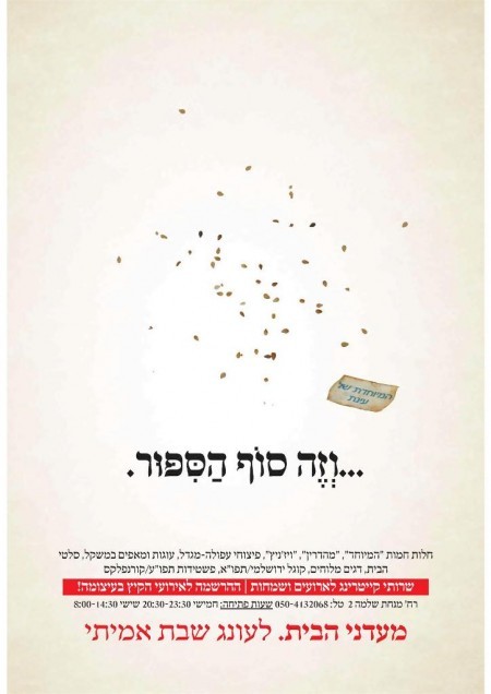 פרינט מספר 2 - וזה סוף הסיפור